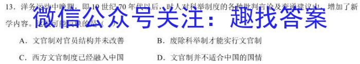 云坐标·陕西省初中学业水平考试全真预测卷（三）历史试题答案