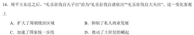 [今日更新]天一大联考 湖南省2024届高三2月联考历史试卷答案