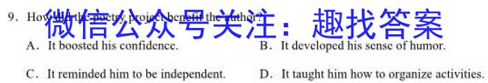 24届广东省普通高中南粤名校联考2月学科综合素养评价英语