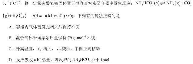 12023-2024学年度上学期高三年级自我提升四(HZ)化学试卷答案