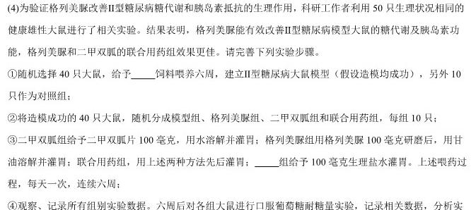 甘肃省2024-2025学年度第一学期第二次月考试题（高三）生物学部分