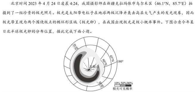 辽宁省2023-2024学年度（下）七校协作体高二联考（3月）地理试卷l