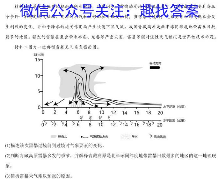 河南省2023-2024学年度第二学期5月联考（高二年级）地理试卷答案