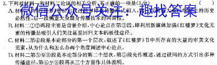 衡水金卷先享题·摸底卷 2024-2025学年度高三一轮复习摸底测试卷(三)3语文