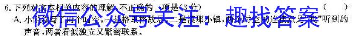 安徽省2023-2024学年（上）高二冬季阶段性检测（12月）/语文