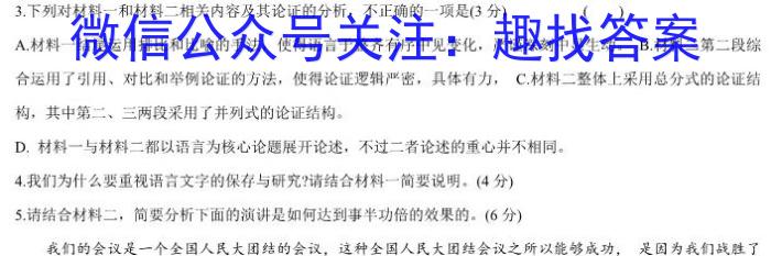 衡水金卷·2024届广东省高三年级普通高中联合质量测评（2月）/语文