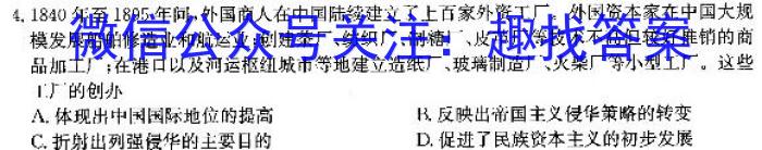 2024届贵州3+3+3高考备考诊断性联考（一）历史
