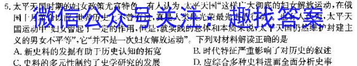 三重教育2023-2024学年第一学期高三年级联考（12月）历史试卷答案