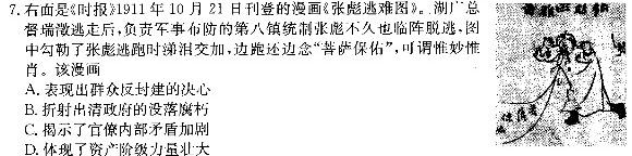 天一大联考 山西省2024年1月高一年级期末调研测试历史