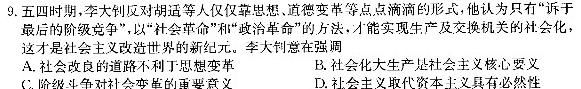 [今日更新]2024年普通高等学校招生全国统一考试压轴卷(T8联盟)(一)1历史试卷答案