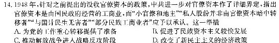 [今日更新]天一大联考 湖南省2024届高二4月联考历史试卷答案