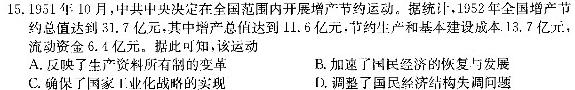 [今日更新]2023-2024学年高三试卷1月百万联考(统计图)历史试卷答案