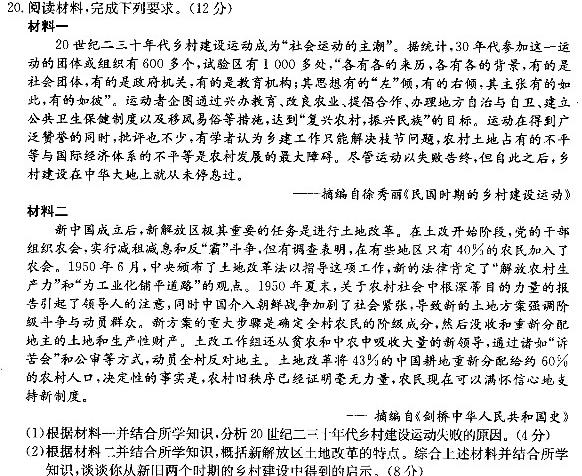 [今日更新]上进联考2024-2025学年高二秋季入学摸底考试历史试卷答案