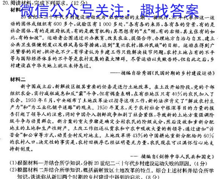 环际大联考 逐梦计划2023~2024学年度高二第一学期阶段考试(H084)(三)历史试卷答案