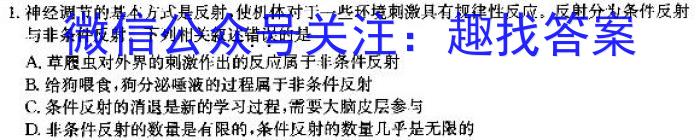 河北省2023-2024学年度七年级下学期教学监测评估试卷生物学试题答案