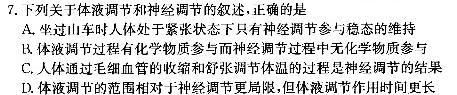 山西省2023-2024学年度第二学期七年级期末学业质量监测生物学部分