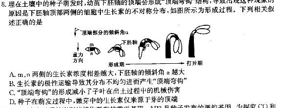 陕西省2024年高三摸底考试(24-T-001)生物学部分