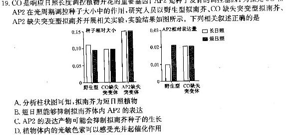 衡水金卷2023-2024高二期末联考(7月)生物