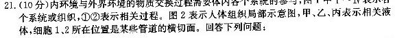 河南省2023-2024学年九年级下期学情调研4生物学部分