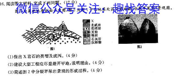 2024年省城名校中考大联考卷(试题卷)地理试卷答案