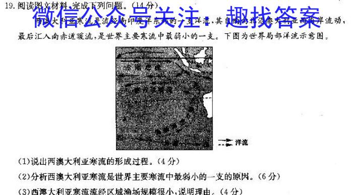 天一大联考·顶尖联盟 2024届高中毕业班第四次考试(5月)地理试卷答案