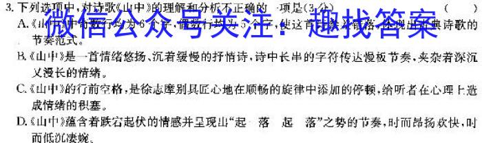 2023-2024学年陕西省高一期末质量监测考试(24-225A)语文