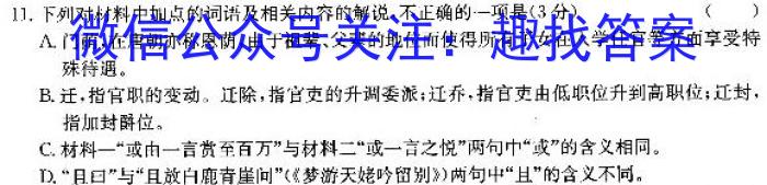 ［高一年级］乌江新高考协作体2023-2024学年（下）第一阶段性学业质量联合调研抽测语文