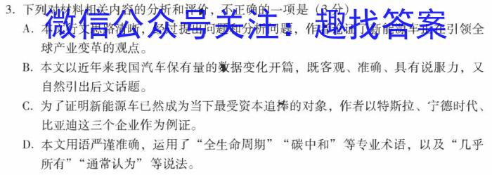 解读卷2024年陕西省初中学业水平考试 模考试卷(一)语文