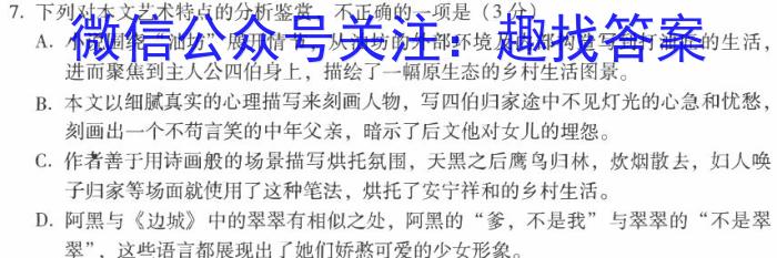 天一大联考 2023-2024学年高一年级阶段性测试(三)3/语文