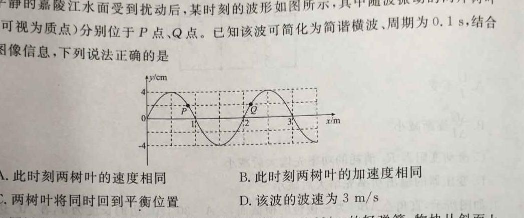 [今日更新]永寿县中学2023-2024学年度高一第二学期第一次月考.物理试卷答案