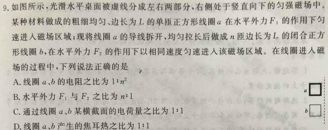 辽宁省2023-2024学年度高二年级下学期期末质量检测(物理)试卷答案