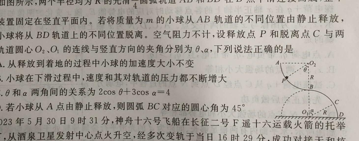 [今日更新]江淮教育联盟2023~2024学年度九年级第一次联考.物理试卷答案