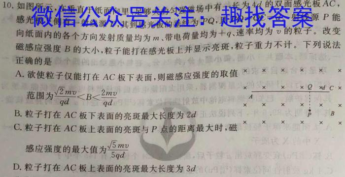 ［吉林大联考］吉林省2023-2024学年高二下学期6月联考物理试题答案