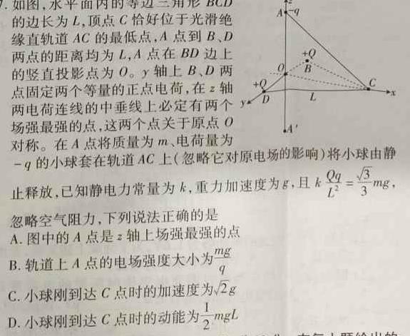 [今日更新]河北省2023-2024学年度第二学期高二年级3月份月考试卷.物理试卷答案