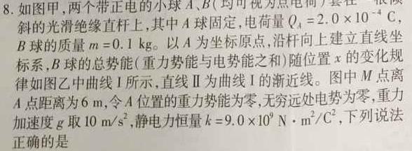 [今日更新]学普试卷 2024届高三第六次·信息调研卷(六).物理试卷答案