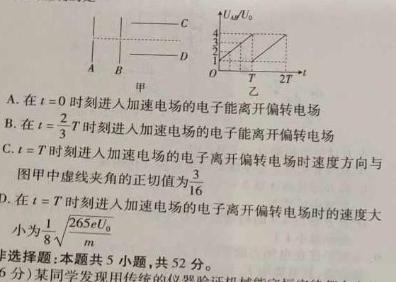 [今日更新]浙江省金华市2023学年第二学期九年级期初独立作业.物理试卷答案