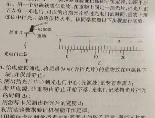 [今日更新]2024年普通高等学校招生全国统一考试金卷(二)2.物理试卷答案