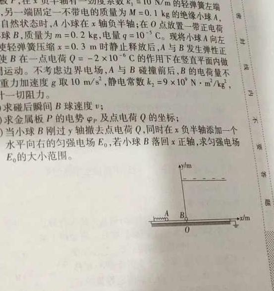 [今日更新]湖南省三湘名校教育联盟·2024届高三第二次大联考.物理试卷答案