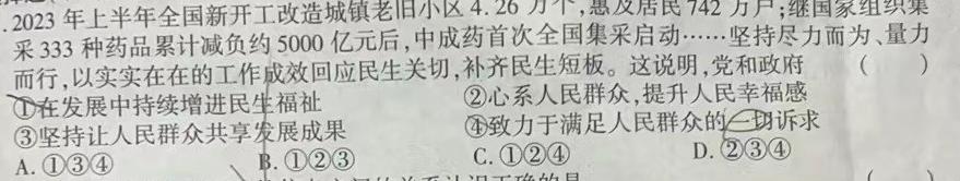 【精品】明思教育2024年河北省初中毕业生升学文化课考试(金榜卷)思想政治