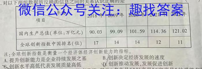 河北省2023-2024学年度九年级第一学期素质调研三政治试卷d答案