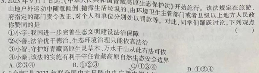 甘肃省环县一中2024-2025学年上学期高二暑期检测(5018B)思想政治部分