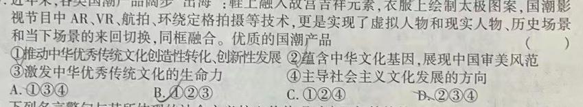 ［陕西一模］陕西省2024年陕西省初中学业水平模拟考试思想政治部分