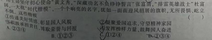 陕西省2024年普通高中学业水平合格性考试模拟试题(六)6思想政治部分
