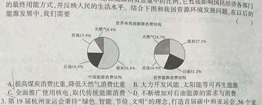 吉林省2024届朝阳区七校九年级适应性练习思想政治部分