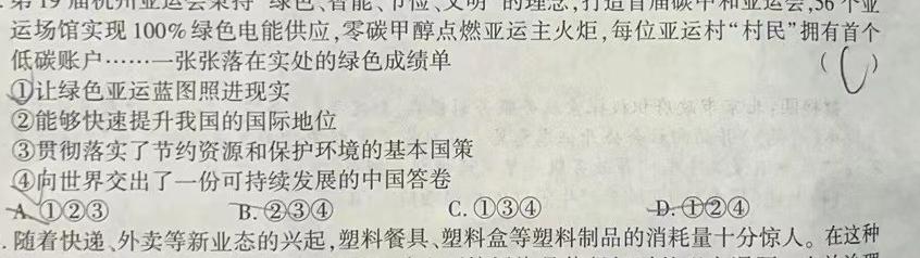 2023年陕西省九年级模拟检测卷(方框套空心菱形)思想政治部分