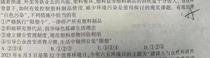 启光教育2023年河北省初中毕业生升学文化课模拟考试(三)2023.6思想政治部分