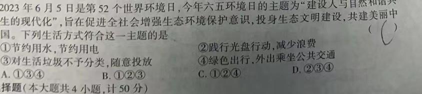 【精品】中考模拟系列·河北省2023-2024学年八年级学业水平模拟检测（三）思想政治