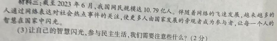 ［黑龙江大联考］黑龙江省2025届高三年级上学期8月联考（HJL）思想政治部分