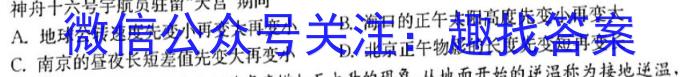 [今日更新]天壹名校联盟2024年普通高等学校招生全国统一考试冲刺压轴卷(三)地理h