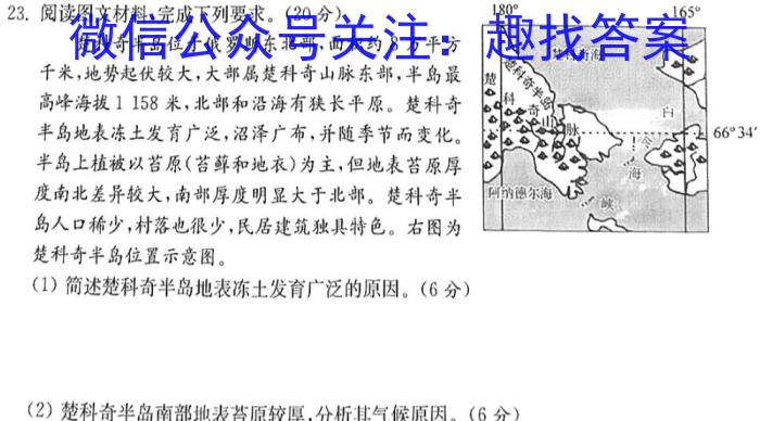 百师联盟2025届高三开学摸底联考（8月）地理试卷答案